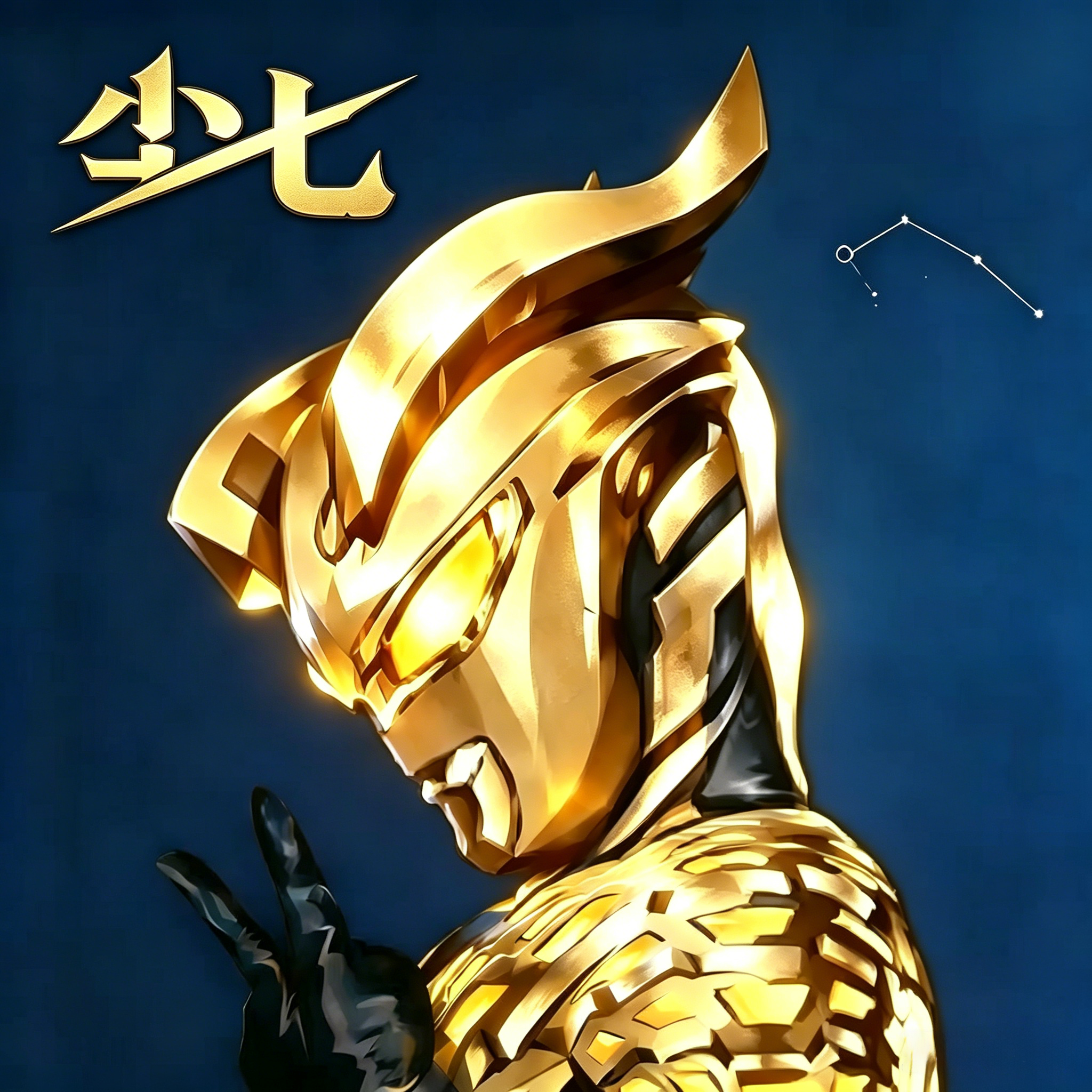 尘七
