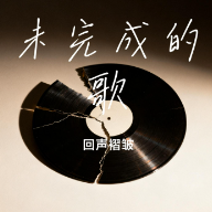 回声褶皱