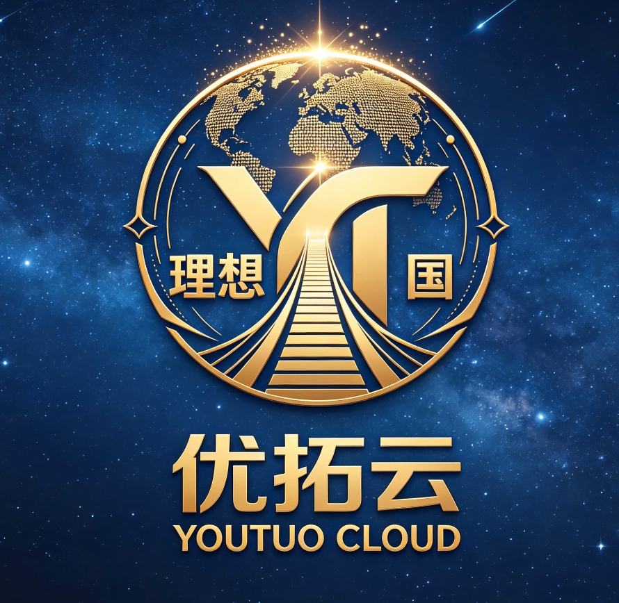 优拓云国际