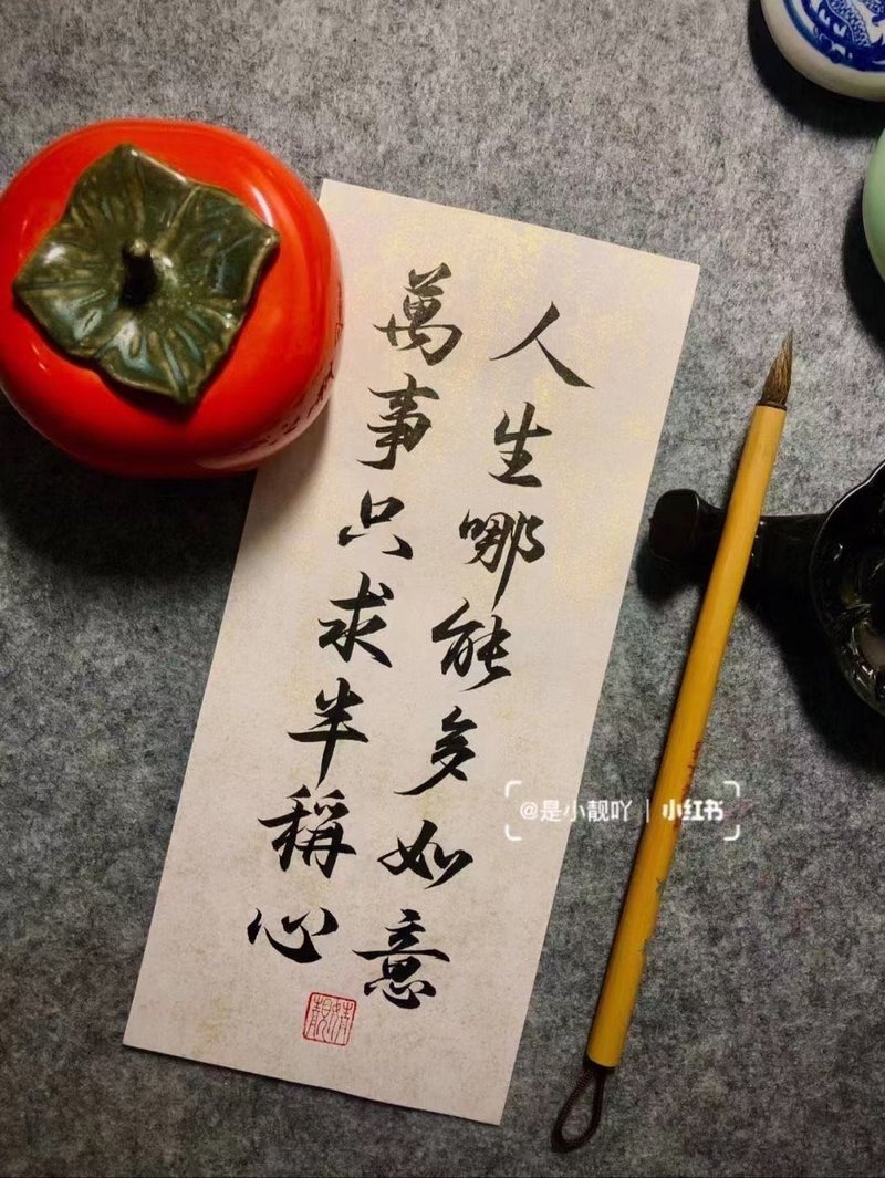 趁心如意