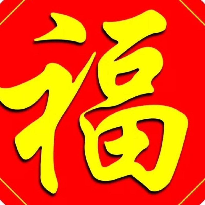 福大哥音乐