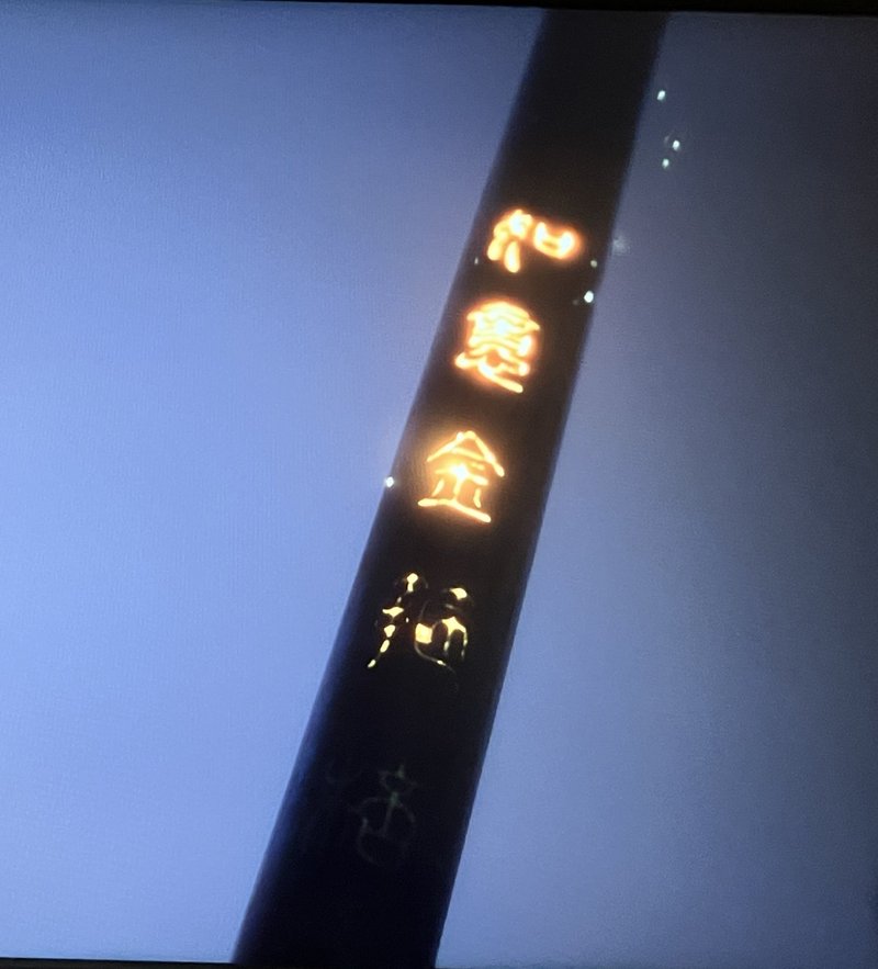 翳鸟