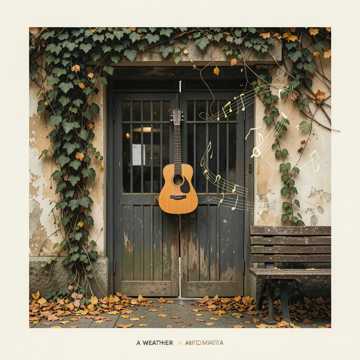 琴弦上的旧门牌