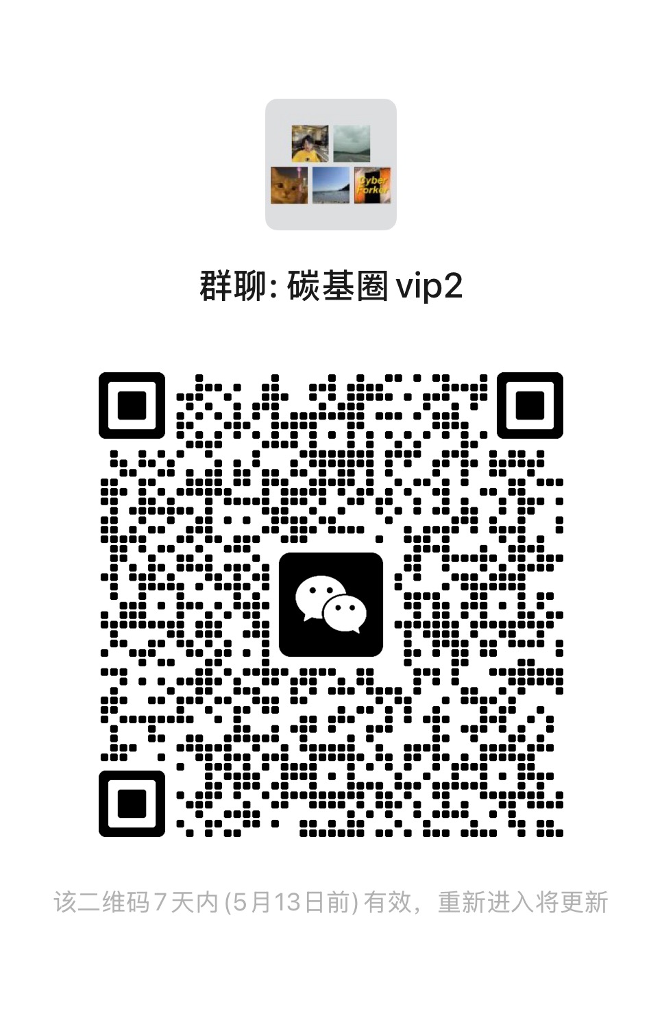 VIP 群二维码