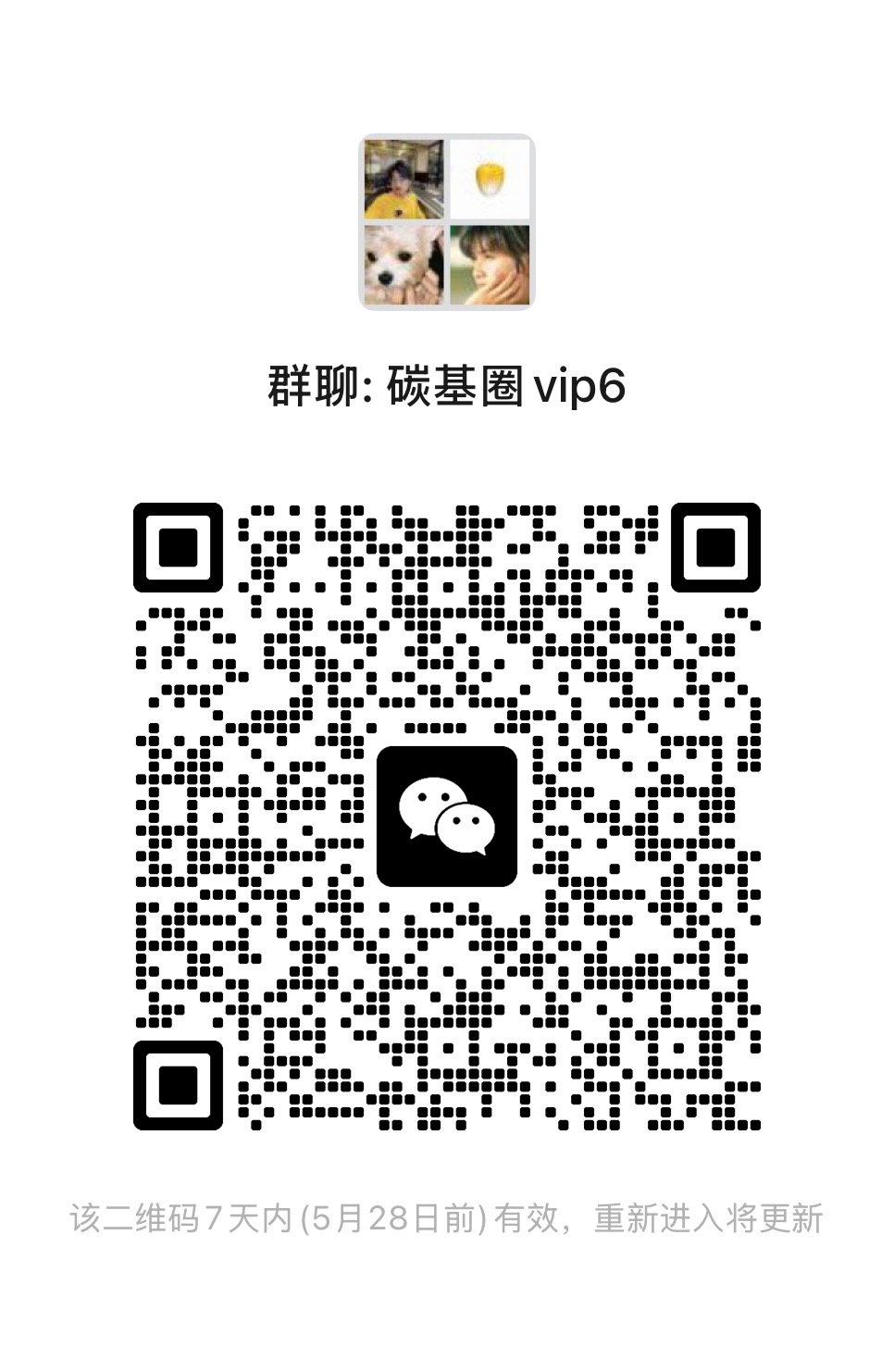 VIP 群二维码